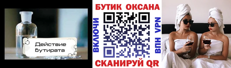 Купить закладки  Стерлитамак  Бутират бутик 